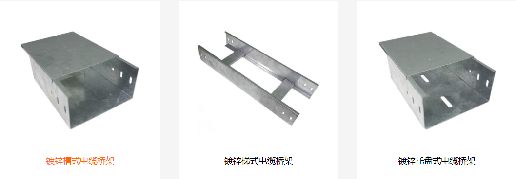 镀锌电缆桥架