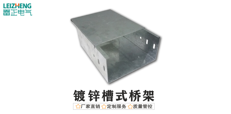 槽式电缆桥架