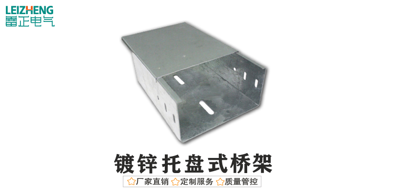 托盘式电缆桥架