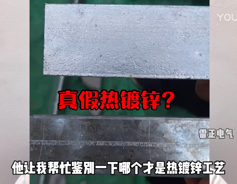 热镀锌和冷镀锌的区别