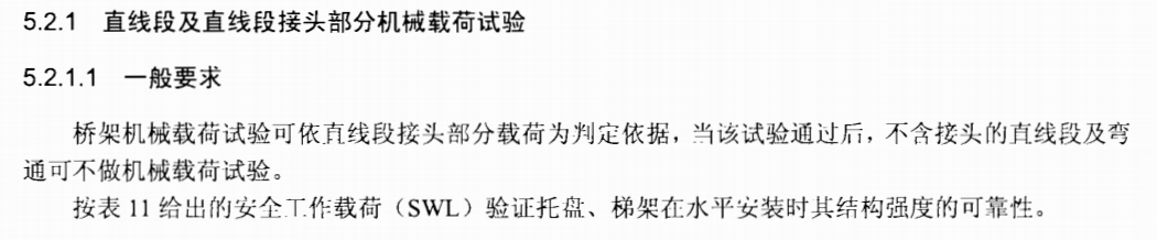 桥架弯头安全承受载荷试验方法