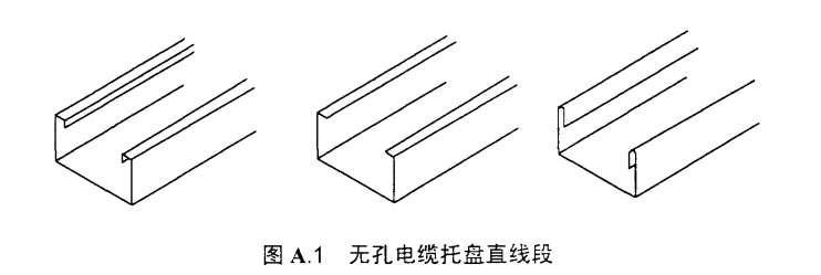 无孔托盘电缆桥架