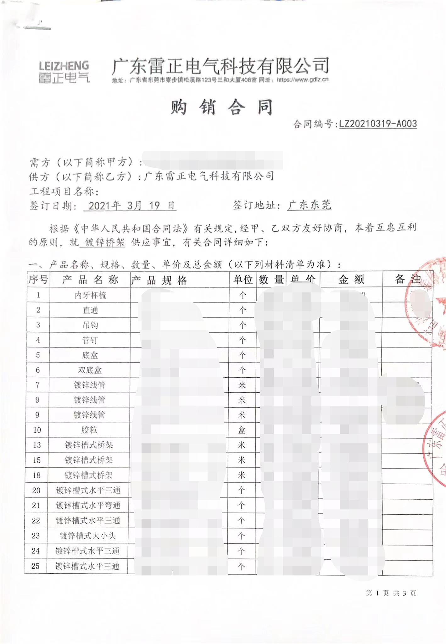 雷正镀锌桥架/镀锌线管_东莞迎宾馆合作案例