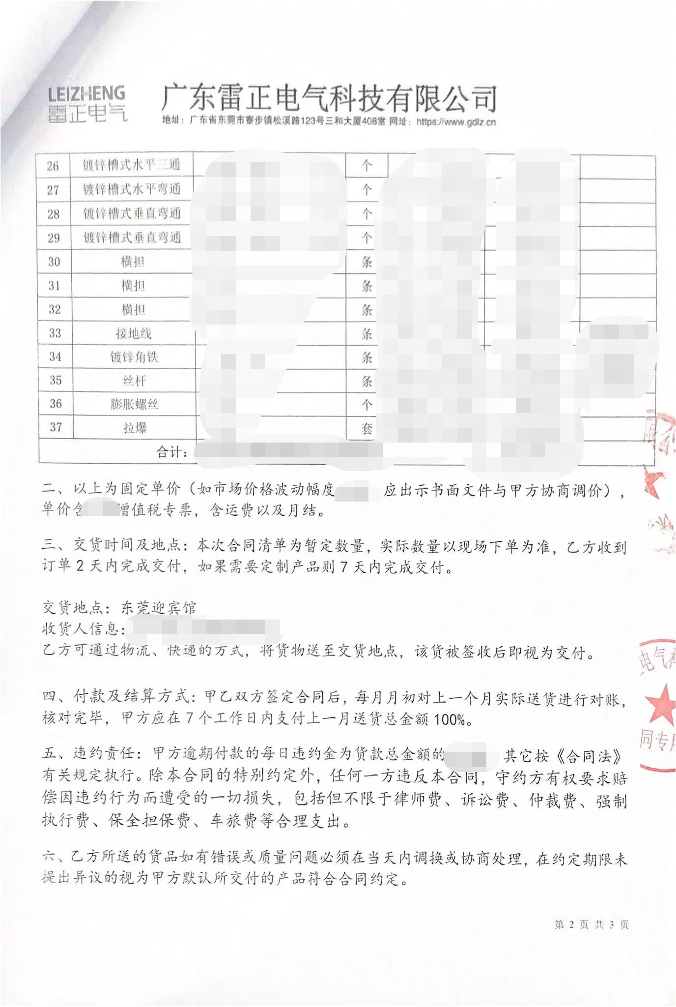雷正镀锌桥架/镀锌线管_东莞迎宾馆合作案例