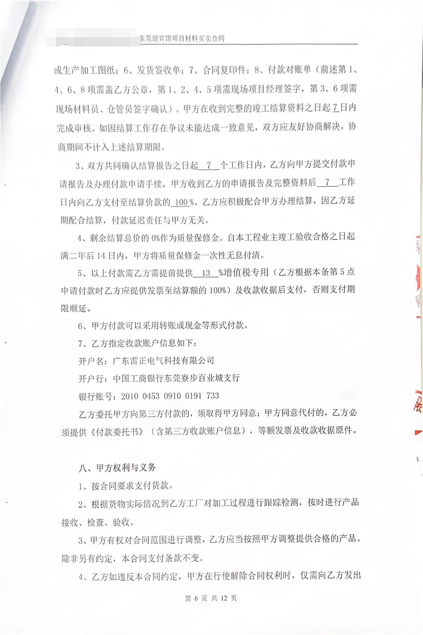 雷正镀锌桥架/镀锌线管_东莞迎宾馆合作案例
