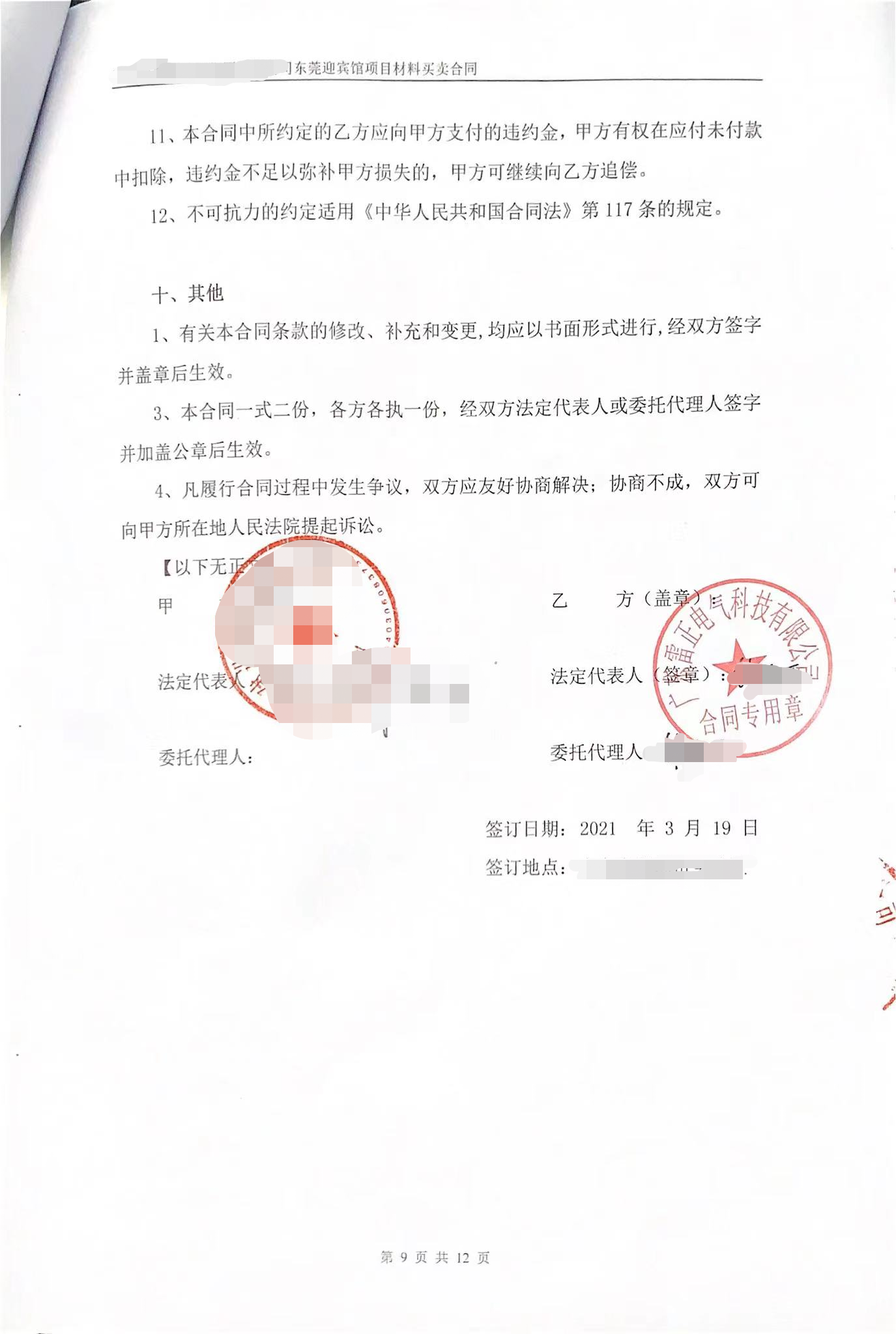 雷正镀锌桥架/镀锌线管_东莞迎宾馆合作案例