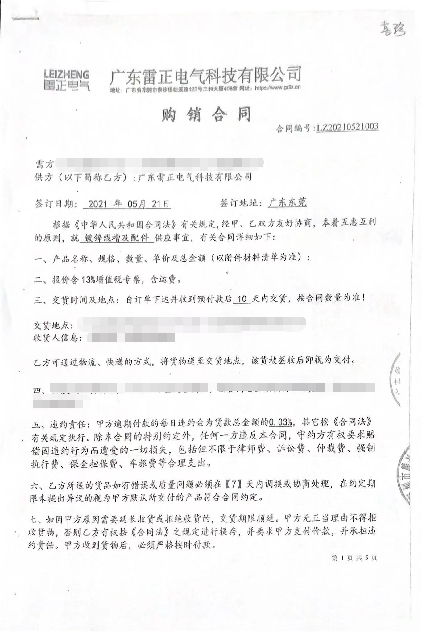 雷正镀锌槽式线槽/广东喜珍电路科技有限公司厂房合作案例