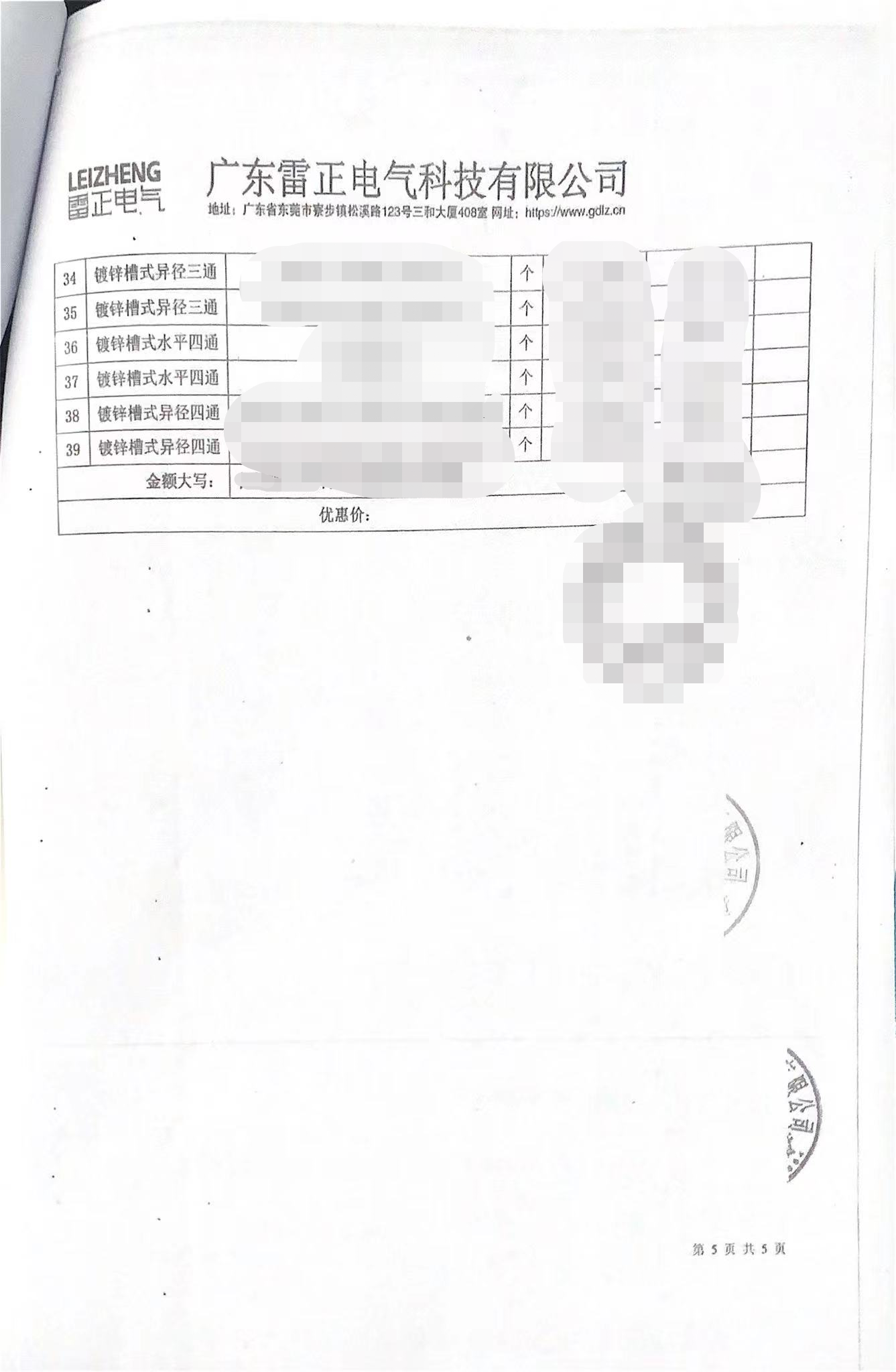 雷正镀锌槽式线槽/广东喜珍电路科技有限公司厂房合作案例
