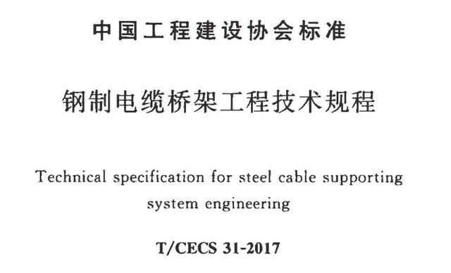 防火桥架国标厚度(2022年最新)