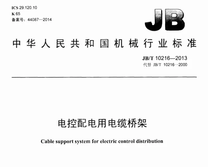 镀锌线槽/电缆桥架在不同环境下使用推荐