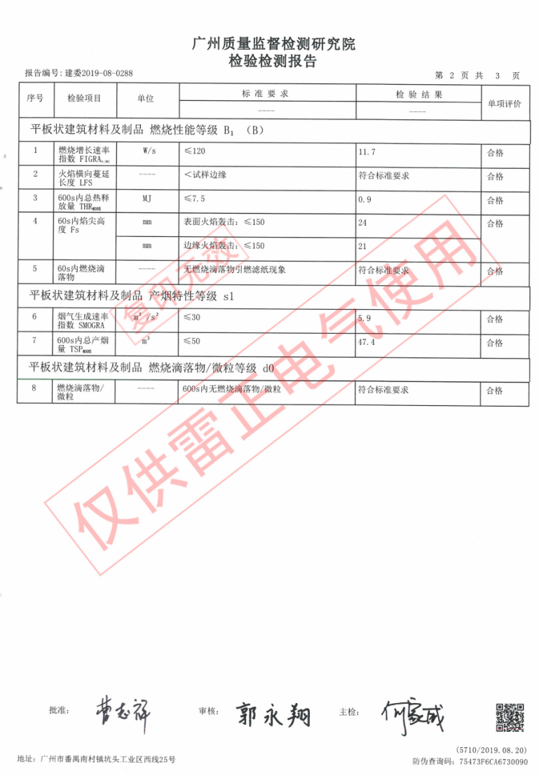 防火桥架检验报告