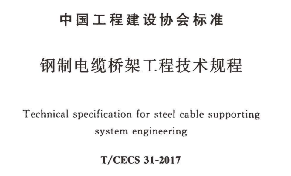 电缆桥架防火封堵规范(2022最新)