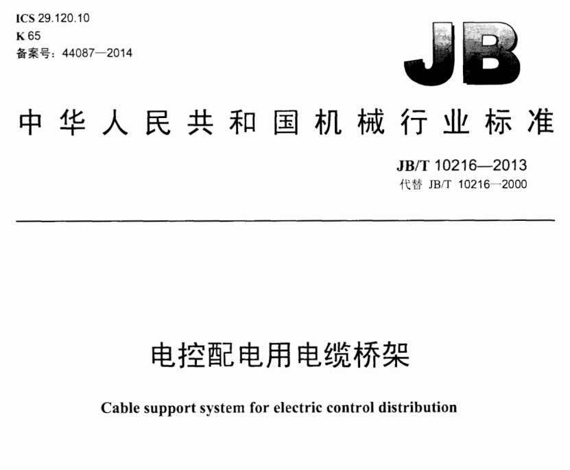 防火桥架需要送第三方检测吗？