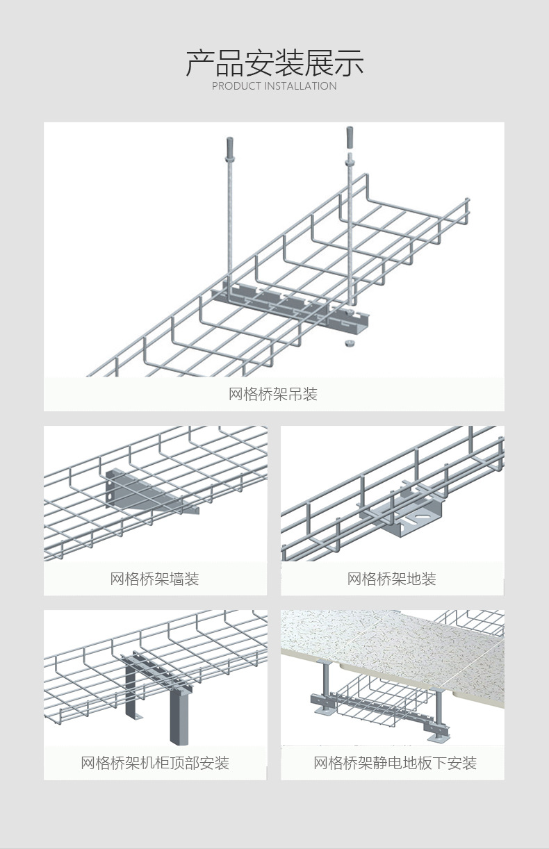 网格桥架常用规格尺寸、配件及安装示意图