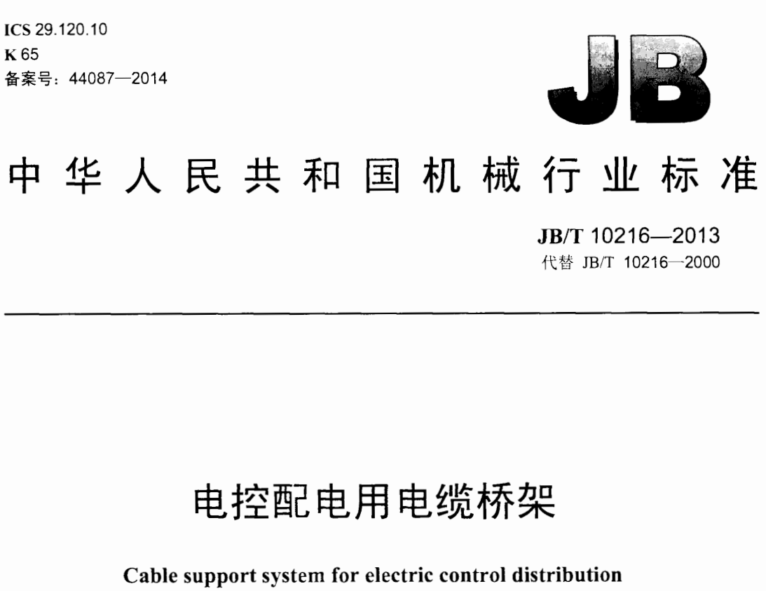 铝合金电缆桥架最新厚度标准