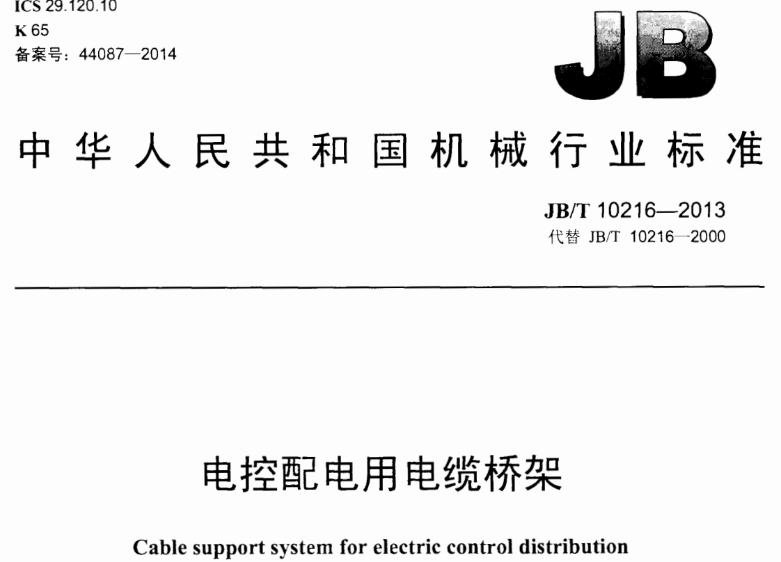 喷塑电缆桥架厚度标准（2022版）