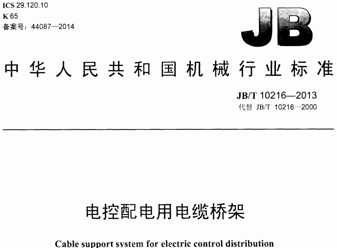 不锈钢桥架国标厚度标准是多少