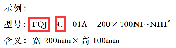 防火桥架代号
