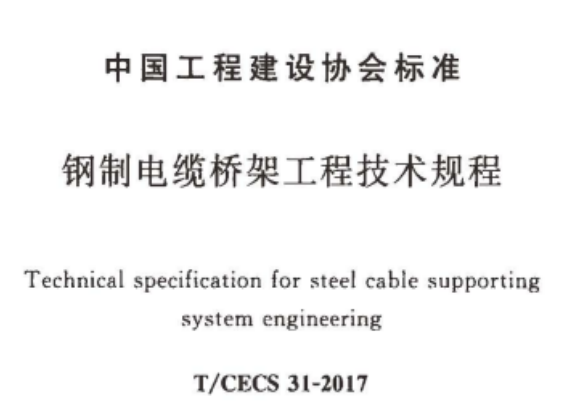 各种桥架结构形式英文代号