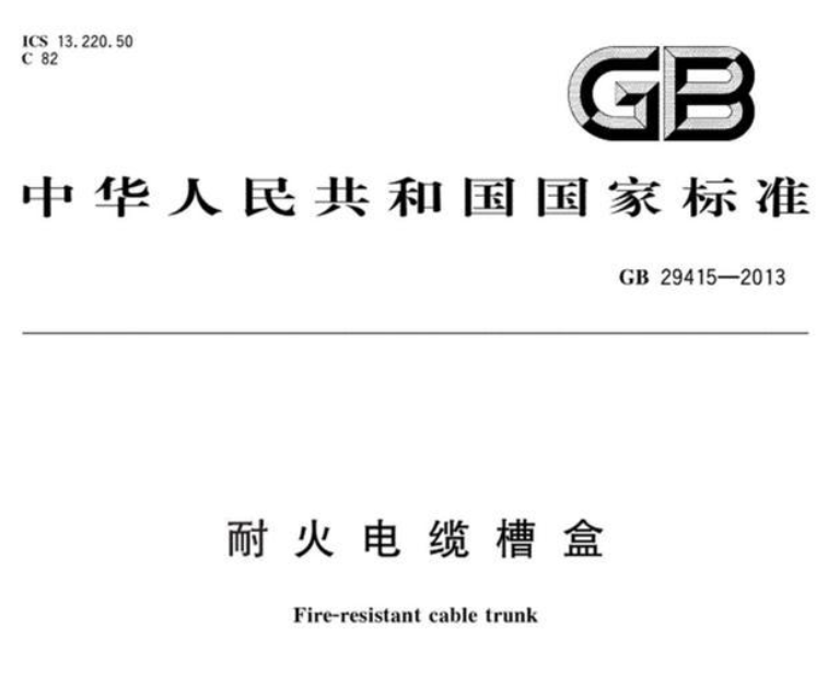 防火桥架与普通镀锌桥架有什么不同