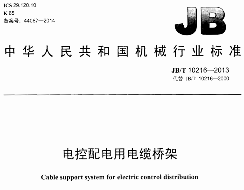 不锈钢线槽国标厚度标准（2022版）