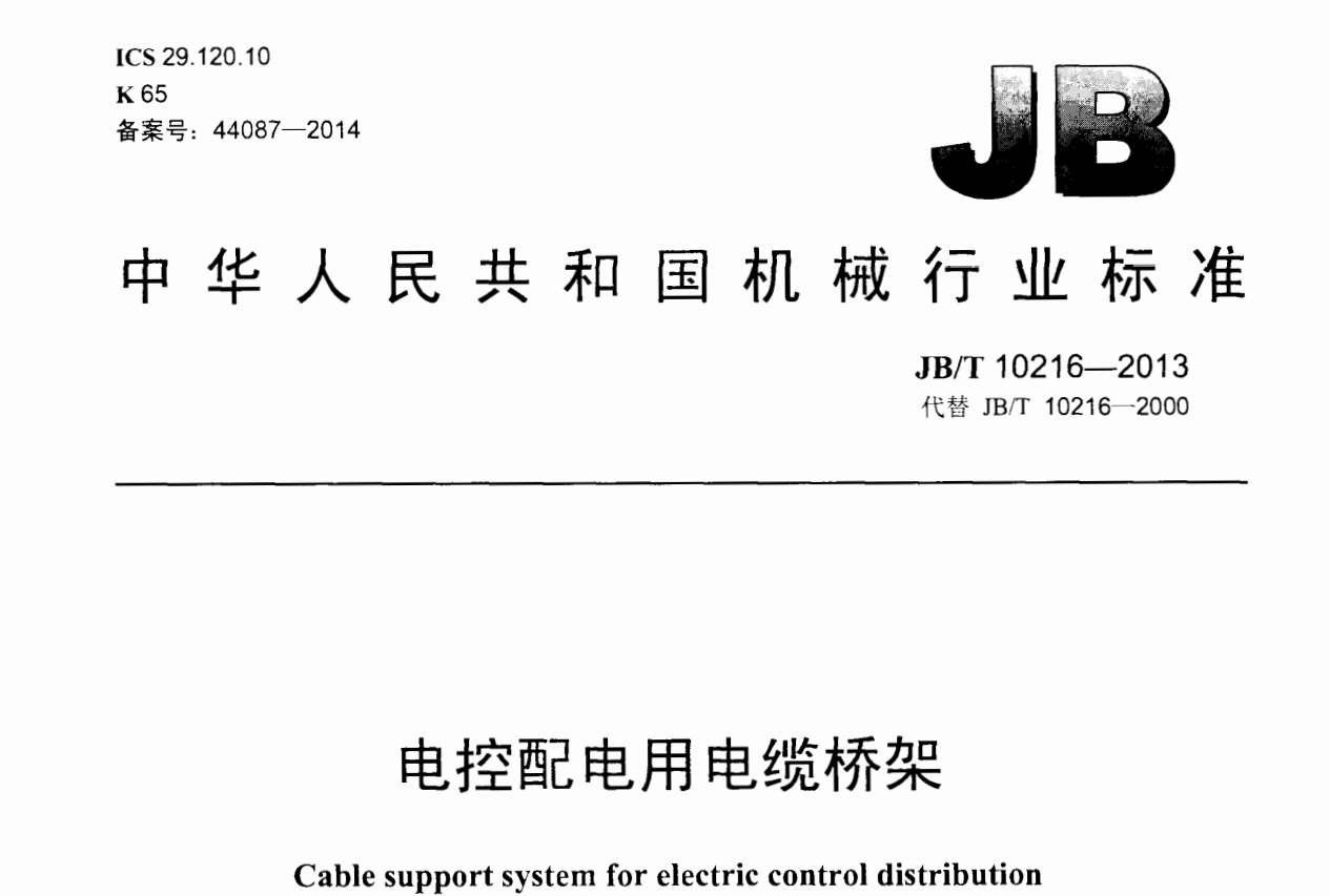 喷涂桥架厚度标准规范(2022版)