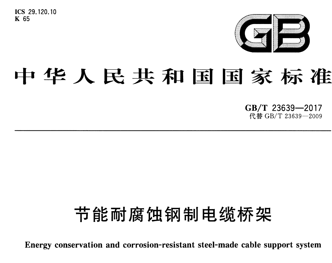 瓦楞式桥架厚度标准与特点