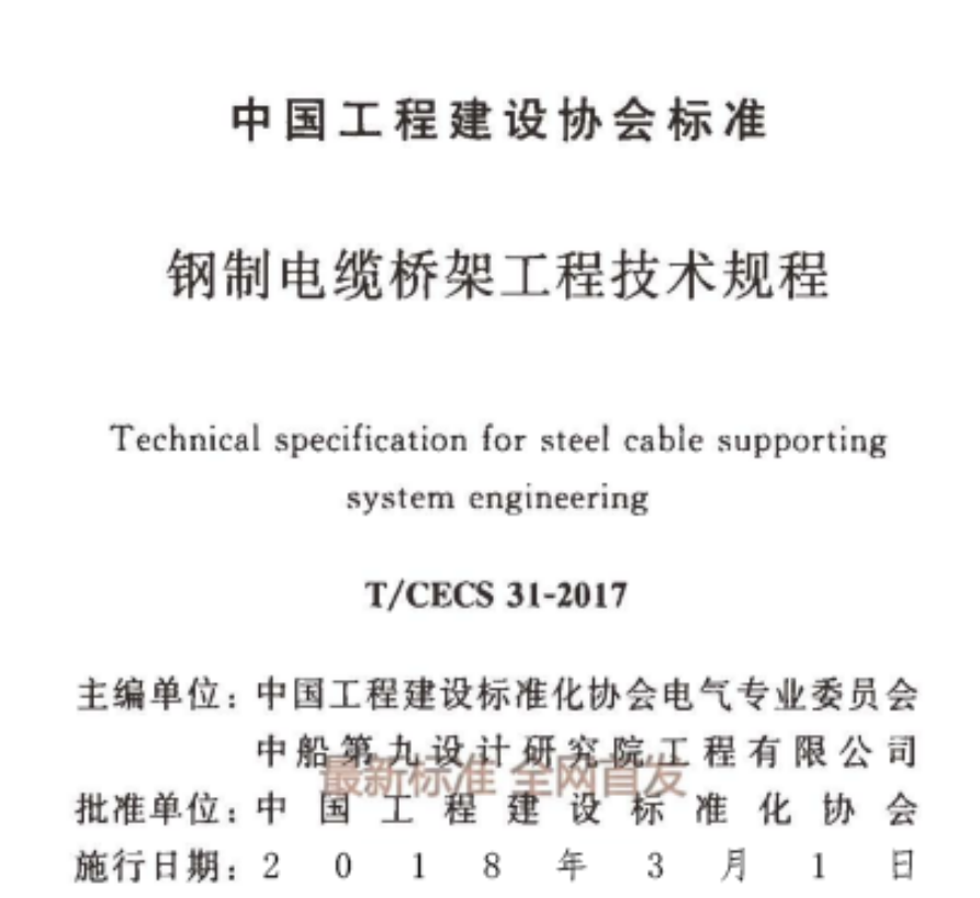电缆桥架厚度标准(2022版)