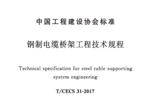 波纹桥架厚度国标标准(2022版)