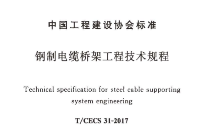 防火桥架和普通桥架的区别(2022版)
