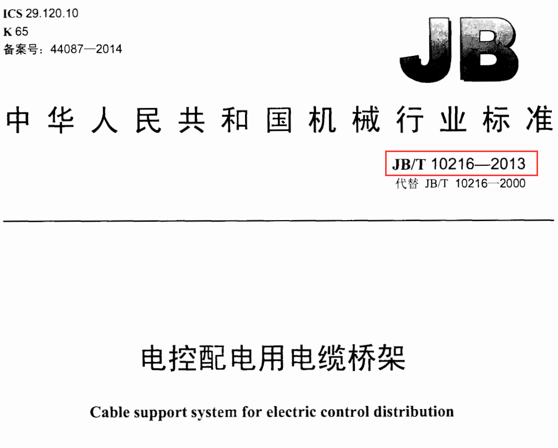 防火桥架和普通桥架的区别(2022版)