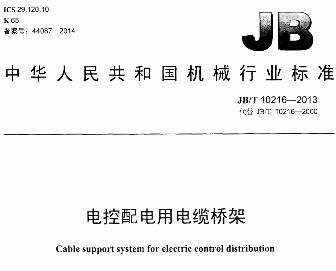 镀锌桥架常用规格尺寸与厚度标准