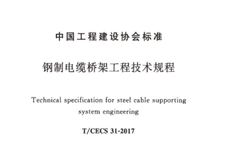 镀锌桥架常用规格尺寸