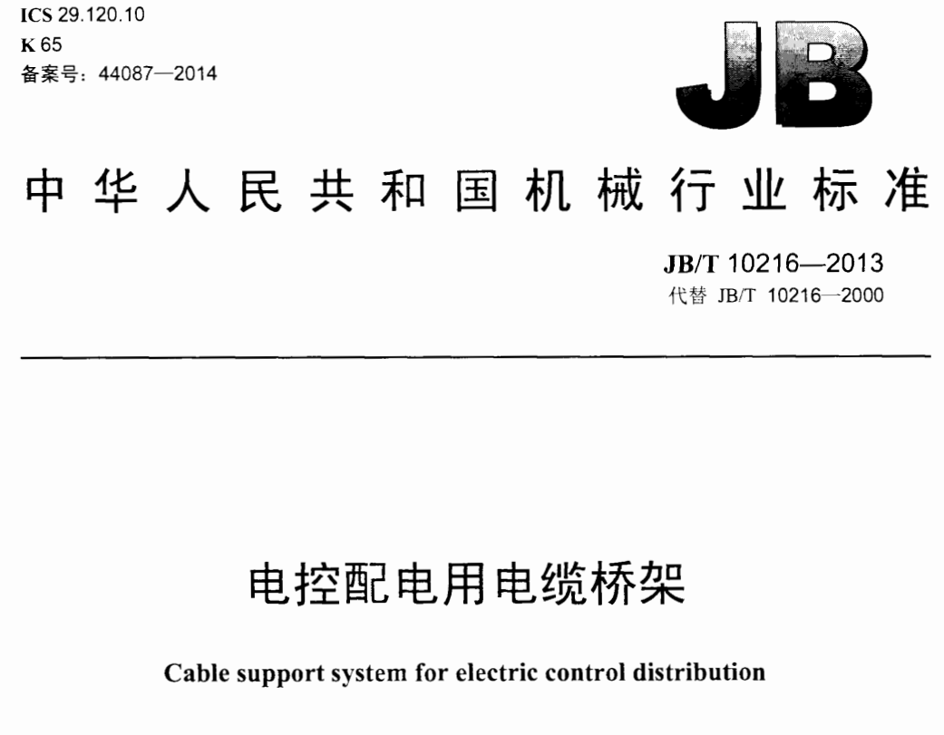 槽式电缆桥架国标厚度标准（2022版）