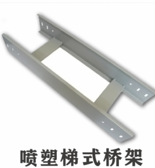 槽式桥架、托盘式桥架、梯架式桥架厚度标准大全