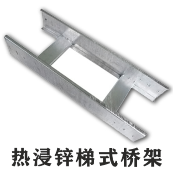 槽式桥架、托盘式桥架、梯架式桥架厚度标准大全