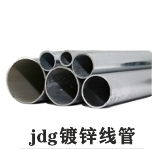 JDG电线管国标厚度标准（2022版）