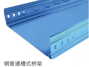 彩钢托盘式/槽式/梯式/瓦楞式/波纹底/模压增强底桥架厚度标准（2022版）