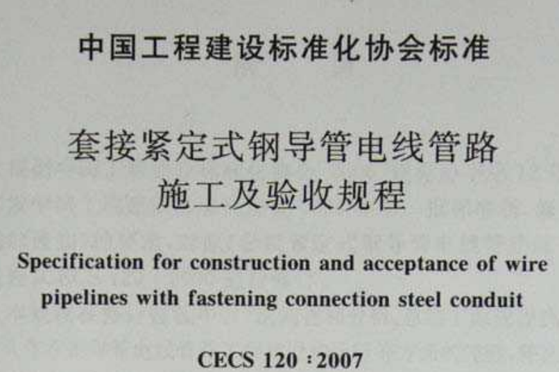 JDG管壁厚国家标准