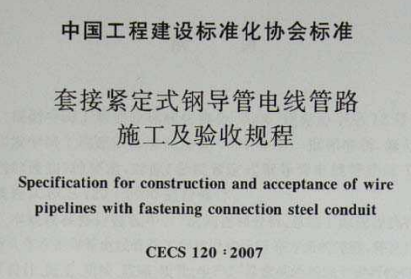 镀锌穿线管规格型号以及厚度标准（2022版）