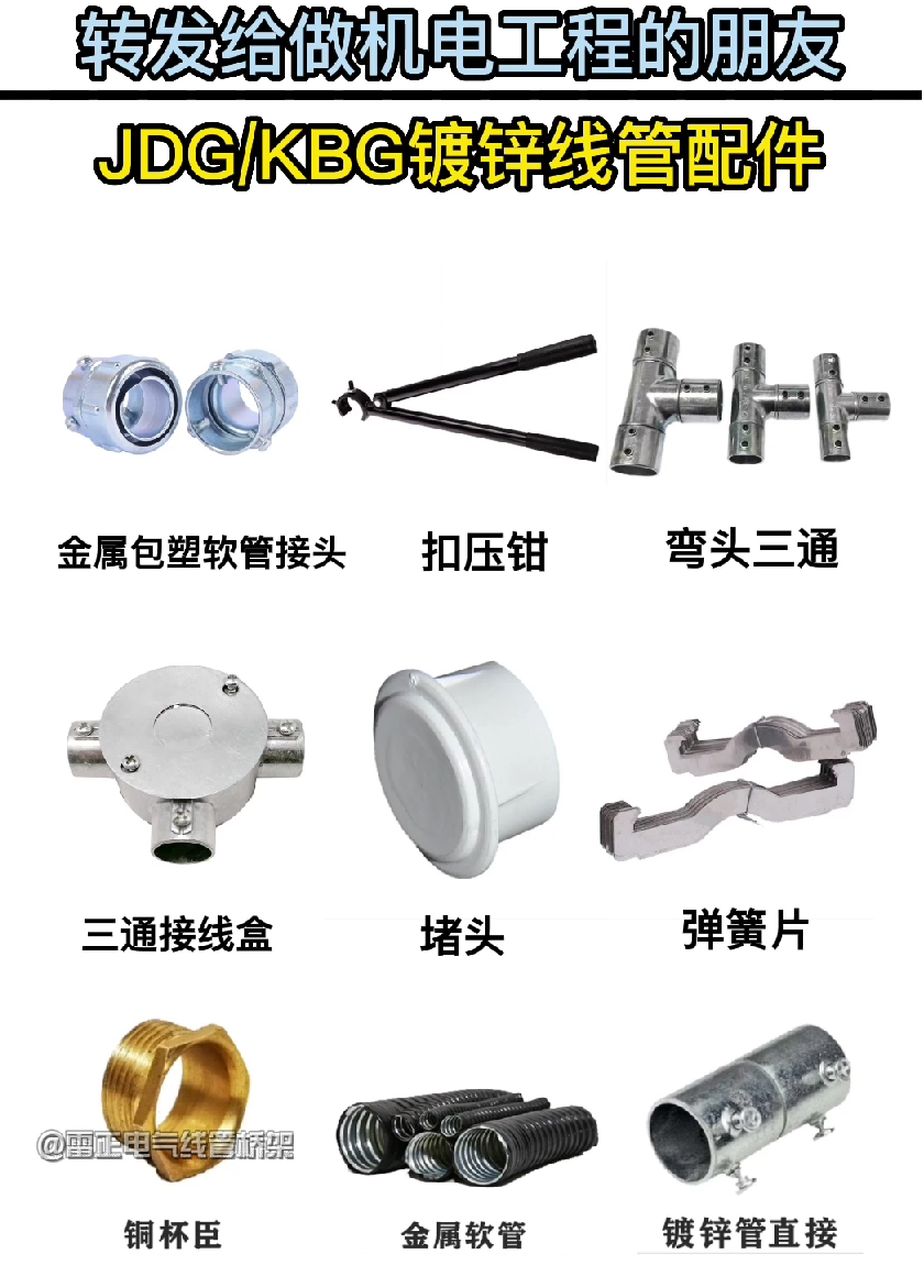 JDG、KBG镀锌线管配件