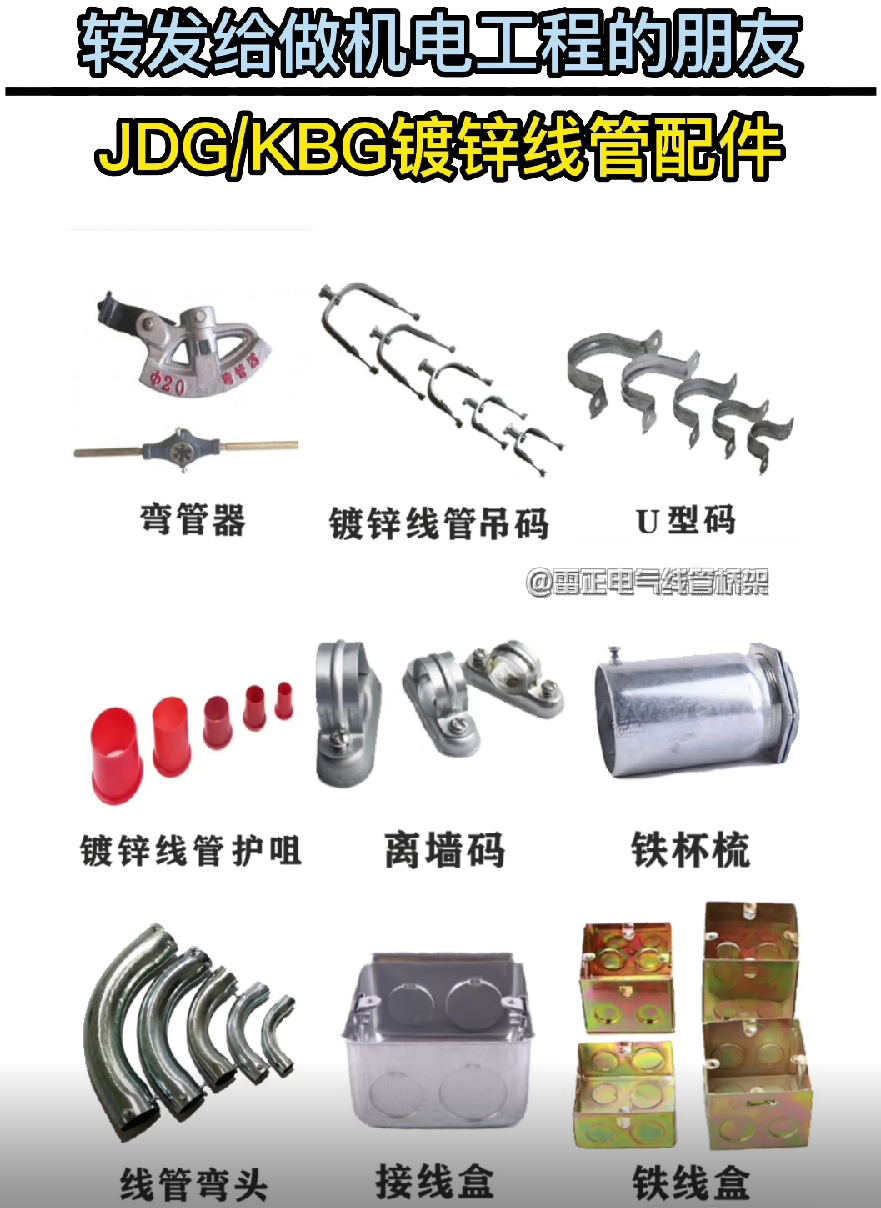 JDG、KBG镀锌线管配件