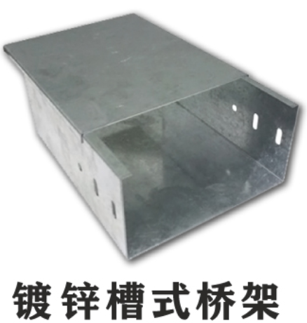 槽式桥架与托盘式桥架的区别