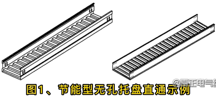 节能型桥架/结构型式示例图