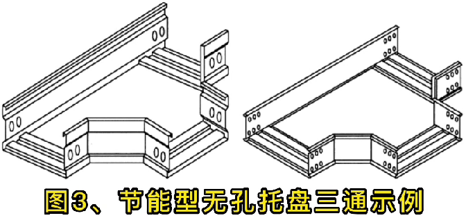 节能型桥架/结构型式示例图