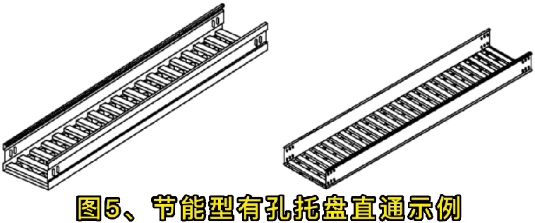 节能型桥架/结构型式示例图
