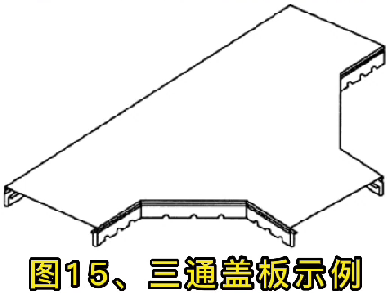 节能型桥架/结构型式示例图