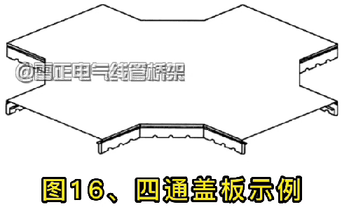 节能型桥架/结构型式示例图