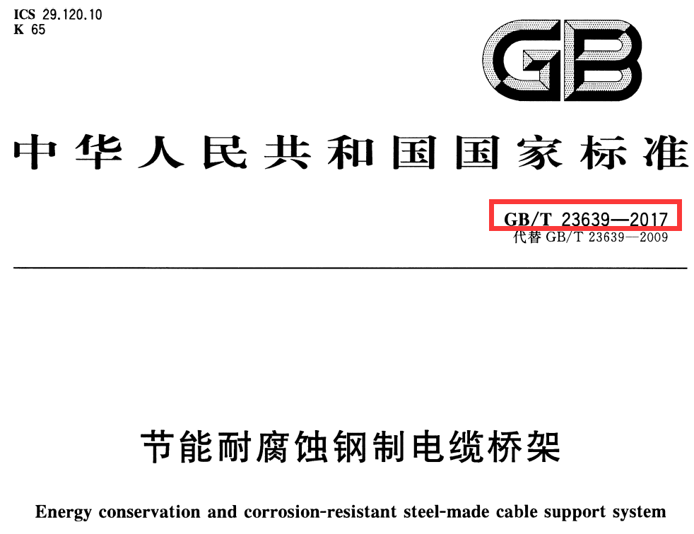 节能型桥架/结构型式示例图