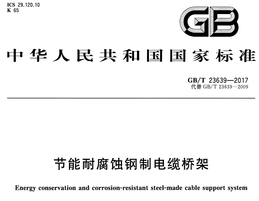 节能桥架和普通桥架的区别，为什么选择节能桥架？